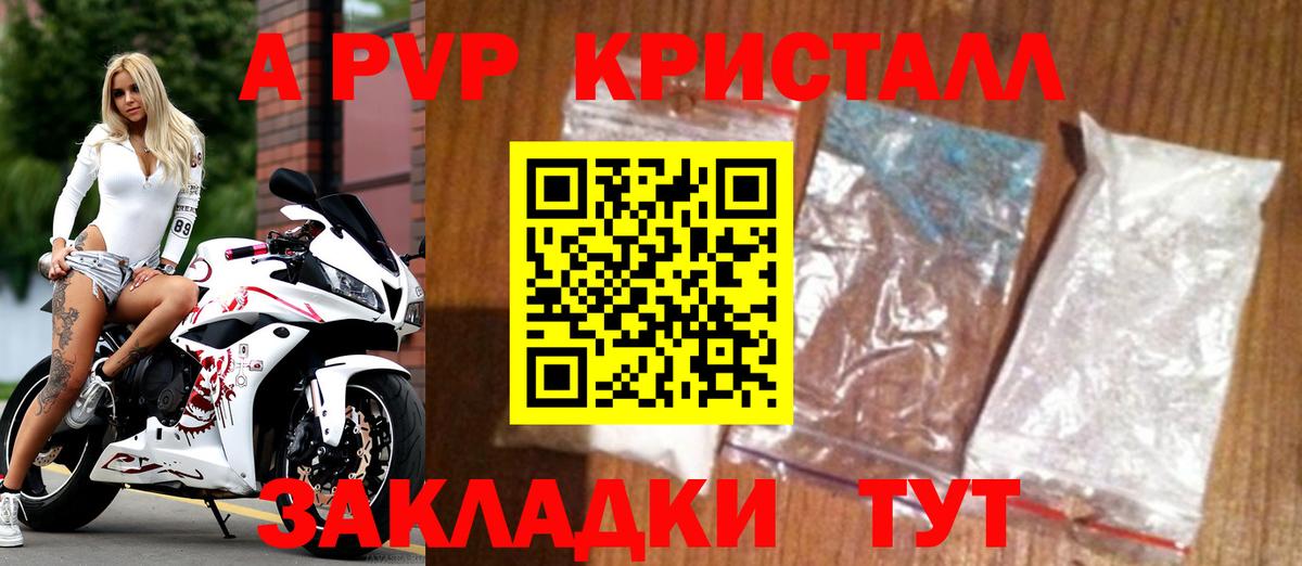 А ПВП Crystall Шали