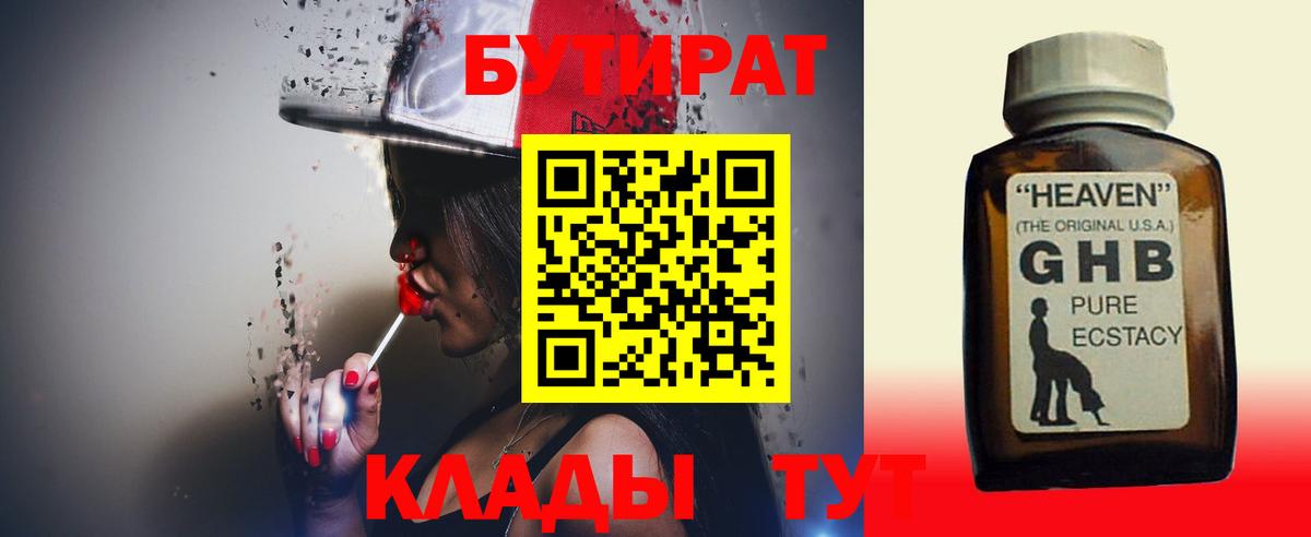Шали  Бутират  Вход с VPN  БУТИРАТ GHB 