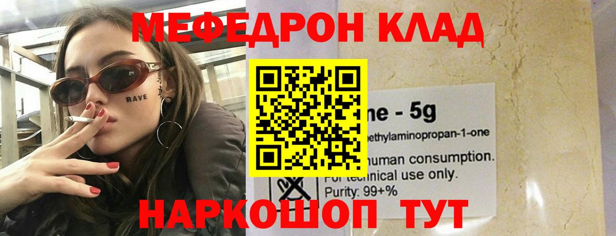 цены   Вход с VPN  Шали  МЯУ-МЯУ мяу мяу  МЕФ мяу мяу  Меф 